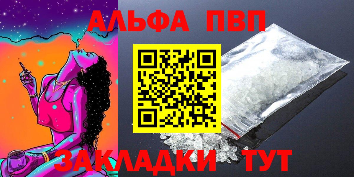Alfa_PVP Соль  Вход с VPN  Минусинск  Alpha PVP VHQ 