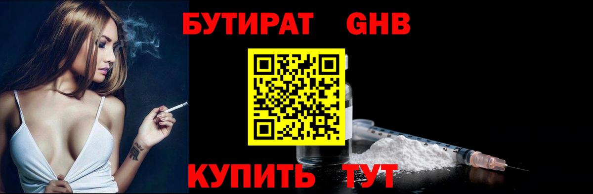 Минусинск  Бутират бутик  Вход с VPN 