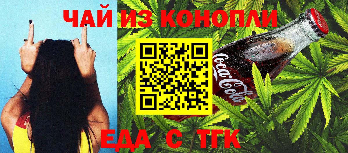 Минусинск  Печенье с ТГК марихуана  Вход с VPN 