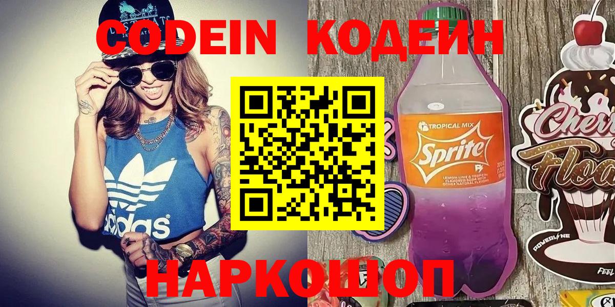 Кодеин напиток Lean (лин)  Вход с VPN  Минусинск  Кодеиновый сироп Lean Purple Drank 