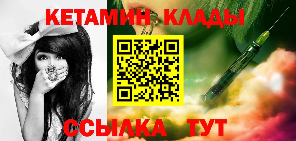 Кетамин VHQ  Вход с VPN  Минусинск 