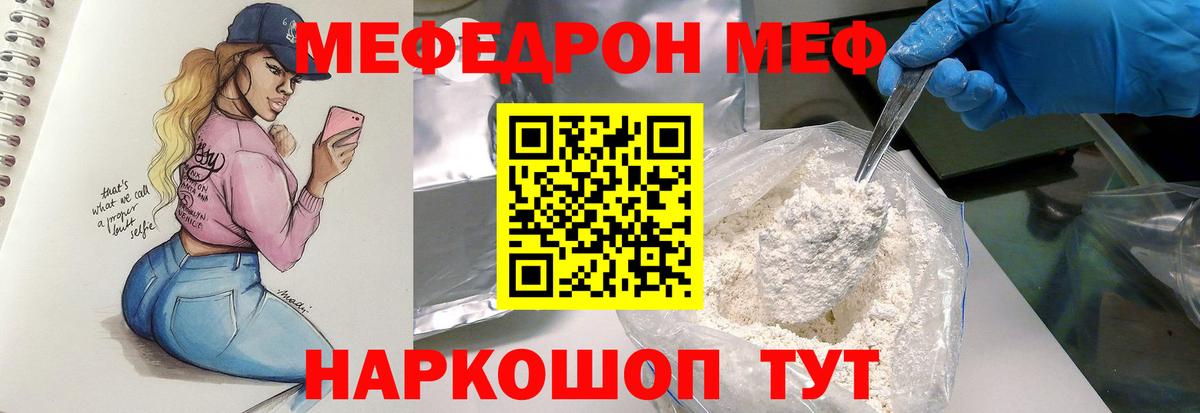 Минусинск  Меф кристаллы  МЯУ-МЯУ кристаллы  закладка  Вход с VPN  Мефедрон 