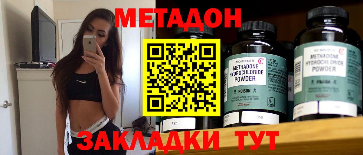 Минусинск  Метадон кристалл  Вход с VPN 